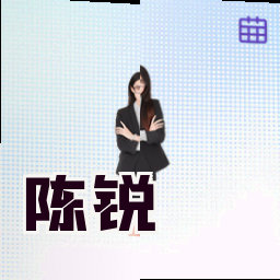 陈锐