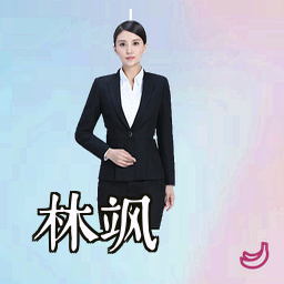 林飒